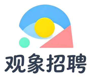 观象招聘
